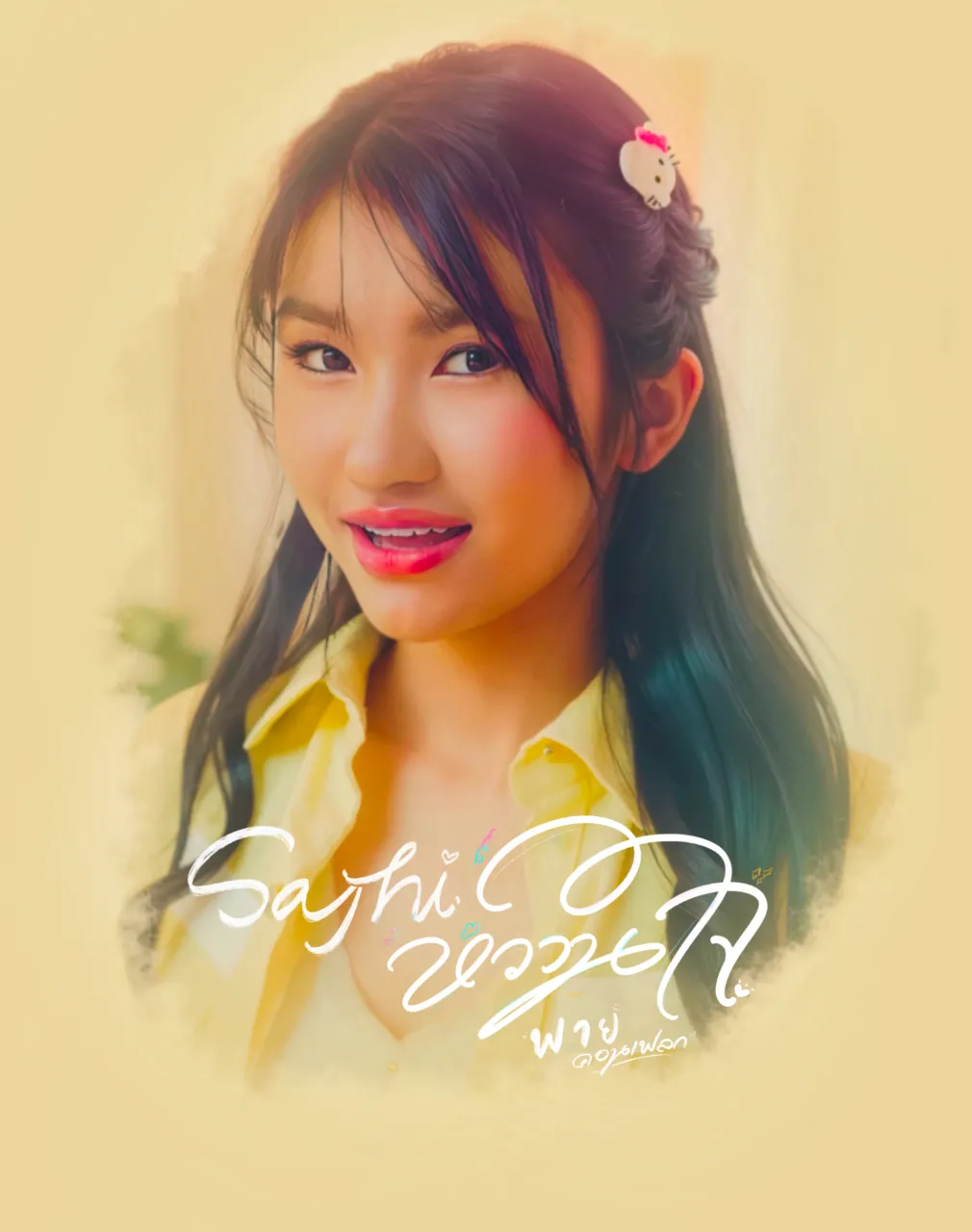 Say Hi หวานใจ - พาย คอนเฟรก