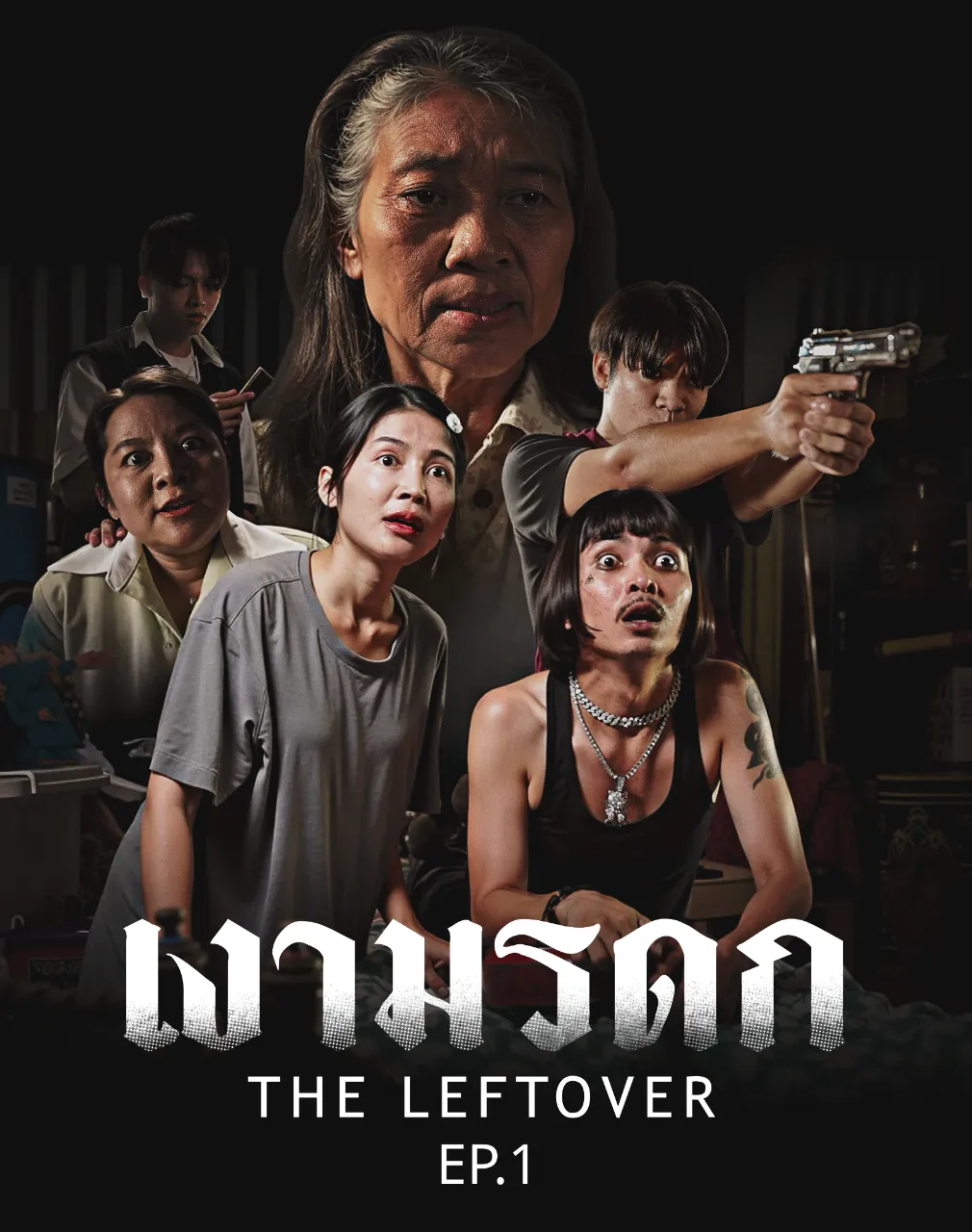 เงามรดก - EP.1