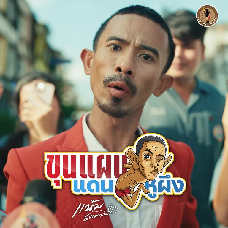 ขุนแผนแดนหูผึง – เพลงใต้ฮาเดือด ตัวตึง TikTok หูผึงเบล้อบาดลวก!