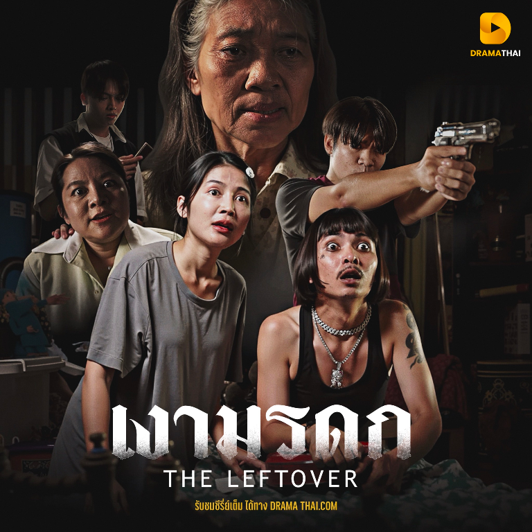 เงามรดก | ซีรีส์ดราม่า ระทึกขวัญ ความลับ เงินตรา และความโลภ