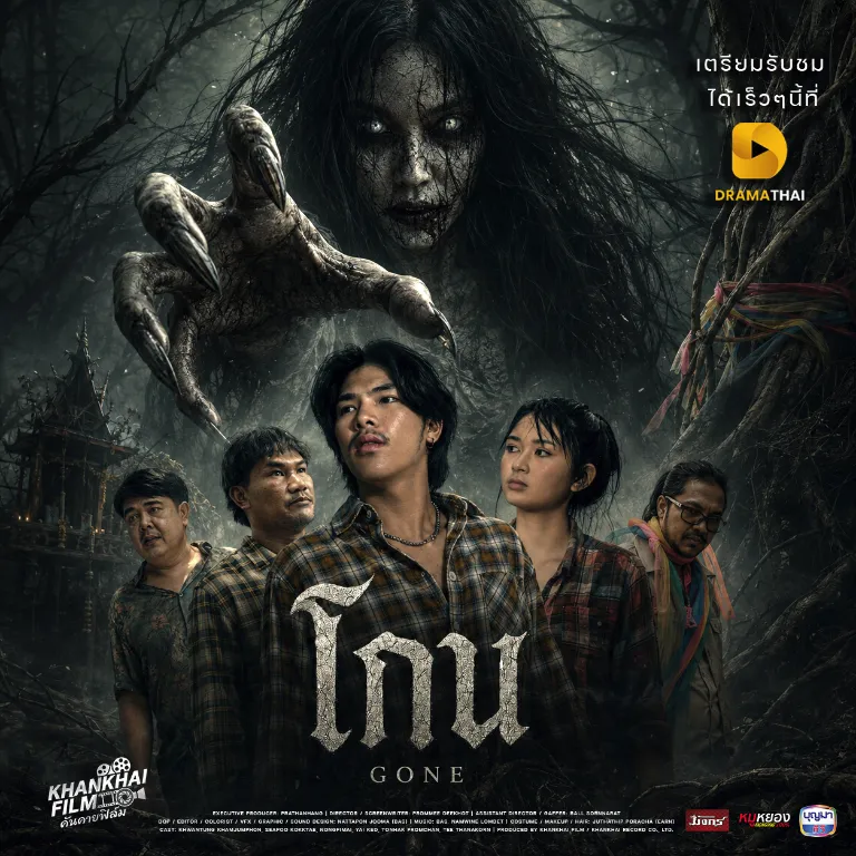 “โกน” (GONE) เมื่อบางคนหายไป…แต่ความสยองไม่เคยจากไป หนังผีไทยเรื่องใหม่ที่น่าจับตาแห่งปี