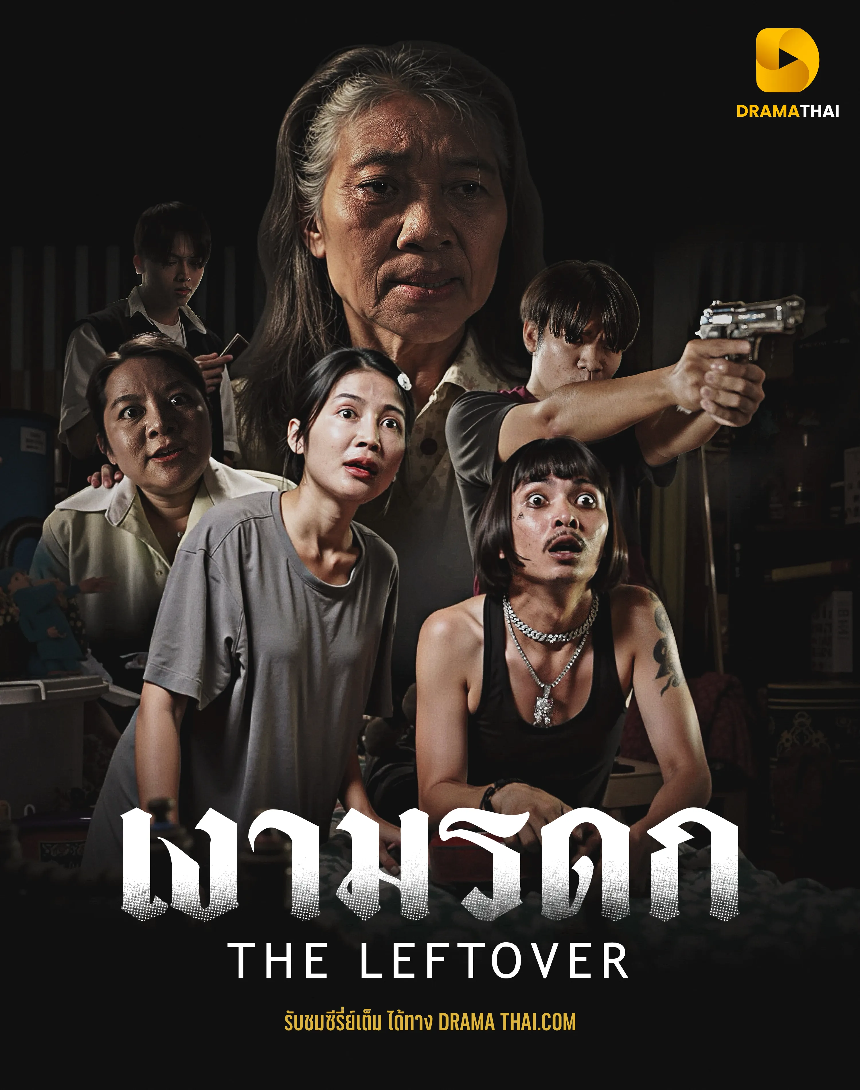 เงามรดก