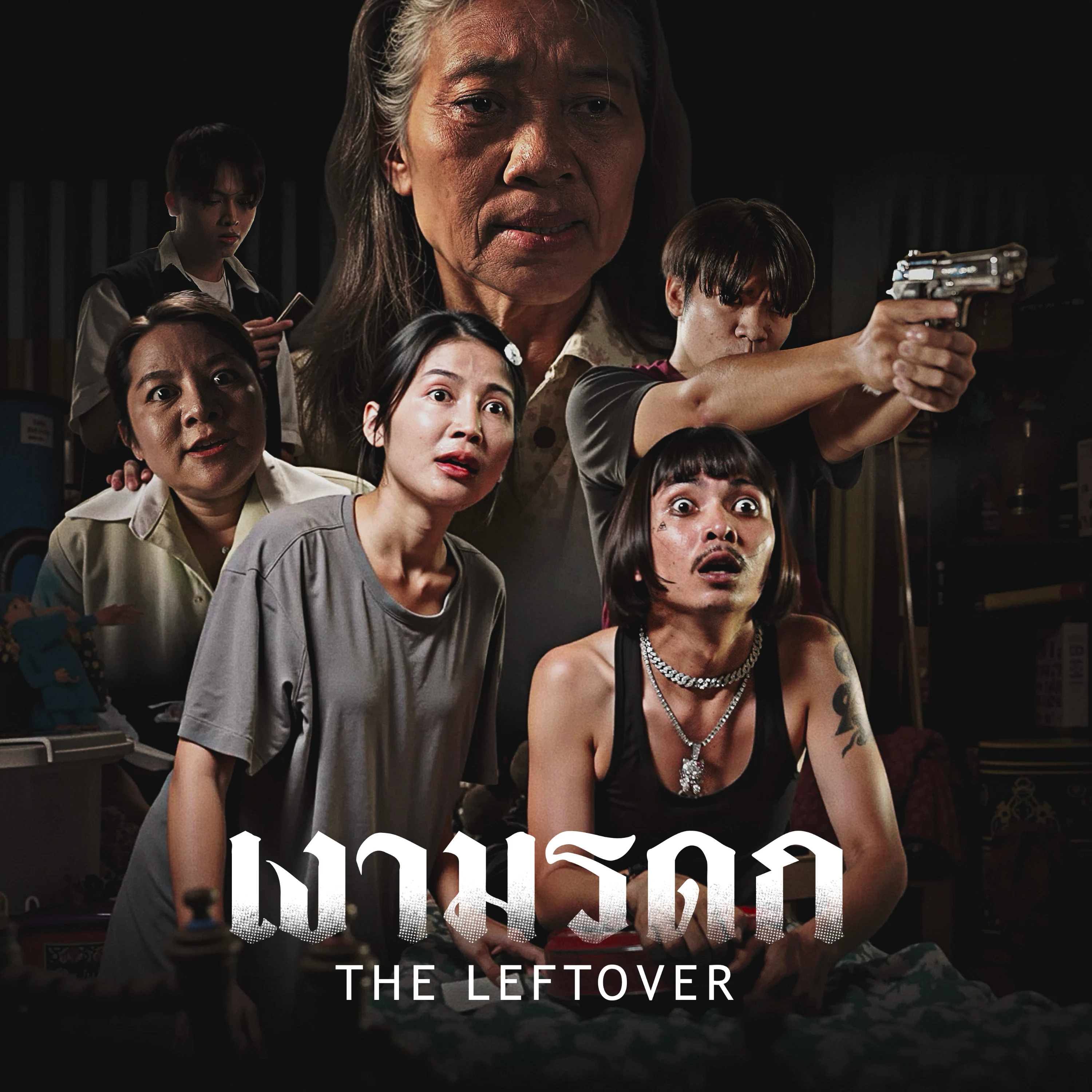 เงามรดก