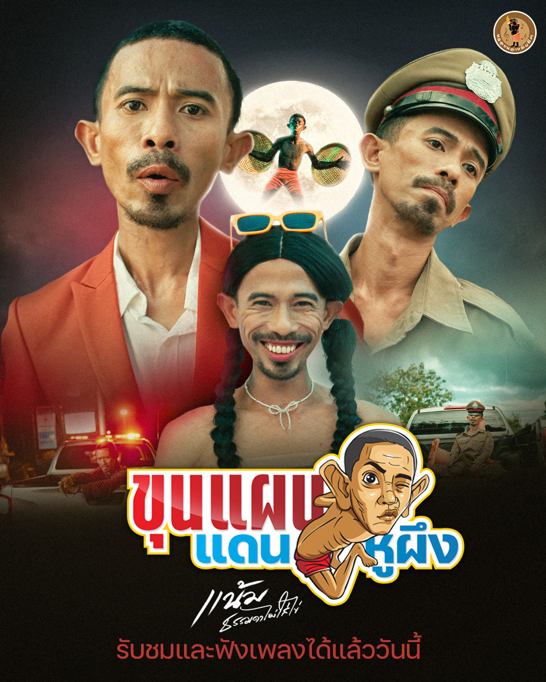 เรื่อง 2